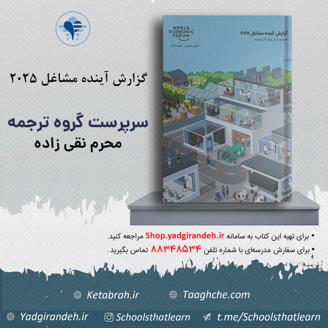 گزارش آینده مشاغل2025