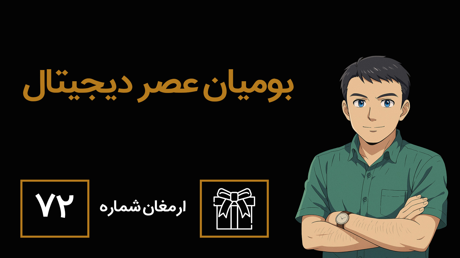 ارمغان 72